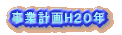 ���ƌv��H�Q�O�N