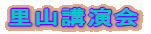 ���R�u���� 
