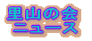 ���R�̉�j���[�X